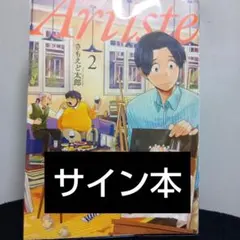 2026年最新】漫画太郎 サインの人気アイテム - メルカリ