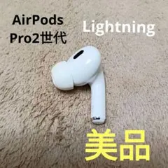 2026年最新】airpods pro 第2世代 右耳の人気アイテム - メルカリ