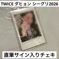 2026年最新】twiceダヒョン直筆サインの人気アイテム - メルカリ