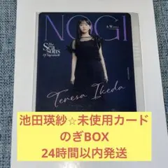 2026年最新】のぎBOX 池田瑛紗の人気アイテム - メルカリ