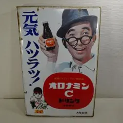 2026年最新】オロナミン C 巨人の星の人気アイテム - メルカリ