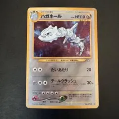 2026年最新】ハガネール 旧裏 psaの人気アイテム - メルカリ