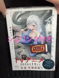 2026年最新】死亡遊戯で飯を食う。 サイン本の人気アイテム - メルカリ