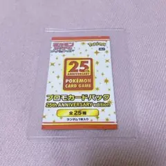 25th ANNIVERSARY edition プロモカードパック 未開封3P