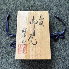 2026年最新】赤間硯の人気アイテム - メルカリ