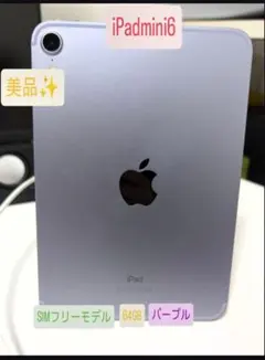 2026年最新】ipad mini 6 cellular パープルの人気アイテム - メルカリ