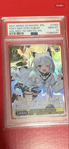 2026年最新】白上フブキ sp psa10の人気アイテム - メルカリ