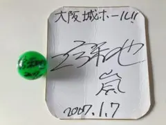 2026年最新】嵐 サインボールの人気アイテム - メルカリ