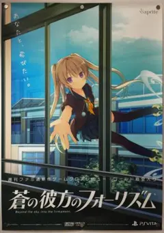 2026年最新】蒼の彼方のフォーリズム ポスターの人気アイテム - メルカリ