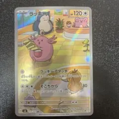 2026年最新】ラッキー arの人気アイテム - メルカリ