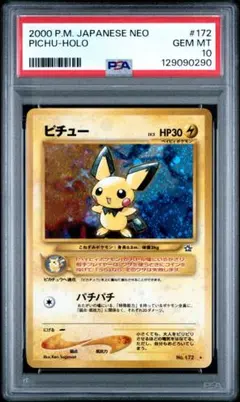 2026年最新】ピチュー psa10 旧裏の人気アイテム - メルカリ