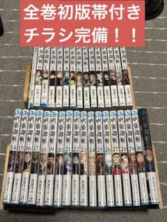 2026年最新】呪術廻戦全巻初版の人気アイテム - メルカリ