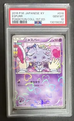 2026年最新】ニャスパー psa10の人気アイテム - メルカリ
