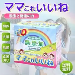 2026年最新】ママこれいいね 洗剤の人気アイテム - メルカリ