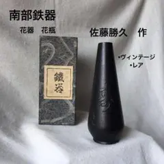 2026年最新】佐藤勝久南部鉄器の人気アイテム - メルカリ