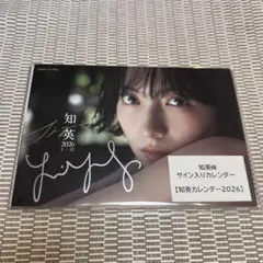 2026年最新】知英 サインの人気アイテム - メルカリ