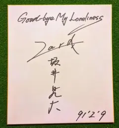 2026年最新】蒲池幸子サインの人気アイテム - メルカリ