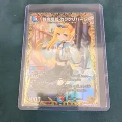 2026年最新】カラクリバーシ 金トレの人気アイテム - メルカリ