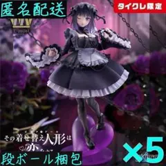 2026年最新】T-most 喜多川海夢 フィギュア 黒江雫ver. タイクレ限定の