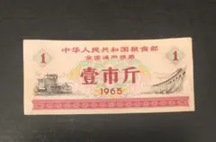 2026年最新】中国糧票の人気アイテム - メルカリ