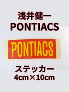 2026年最新】浅井健一 ステッカーの人気アイテム - メルカリ