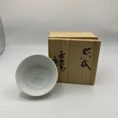 2026年最新】永澤 永信の人気アイテム - メルカリ