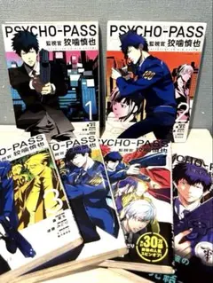 サイコパス シリーズ まとめ売り 漫画 本 2025年最新】psycho-pass