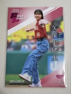 2026年最新】久保史緒里 bbmの人気アイテム - メルカリ