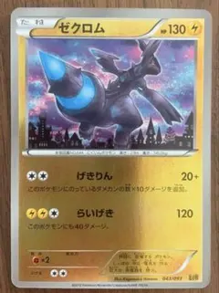 2026年最新】ゼクロム EBBの人気アイテム - メルカリ