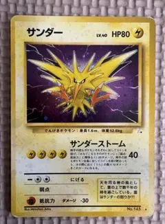 2026年最新】ポケモンカード 旧裏 サンダースの人気アイテム - メルカリ