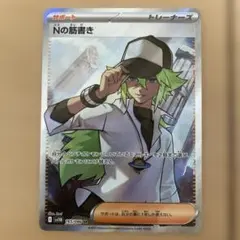 2026年最新】Nの筋書き SRの人気アイテム - メルカリ