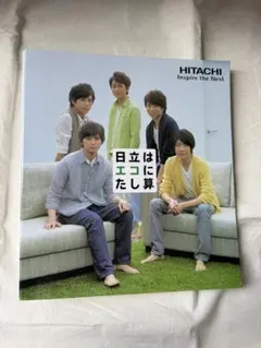 2026年最新】嵐 日立 ファイルの人気アイテム - メルカリ