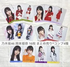 2026年最新】岡本姫奈の人気アイテム - メルカリ