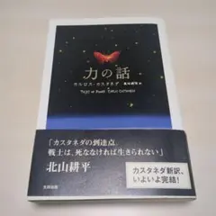 2026年最新】カルロスカスタネダの人気アイテム - メルカリ