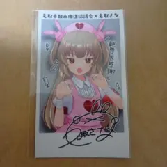 2026年最新】名取さな 献血の人気アイテム - メルカリ