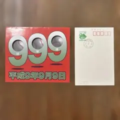 2026年最新】平成9年9月9日 切手の人気アイテム - メルカリ
