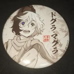 2026年最新】武装探偵社販売部丸井出張所の人気アイテム - メルカリ