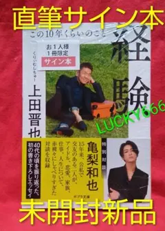 2026年最新】上田晋也 サインの人気アイテム - メルカリ