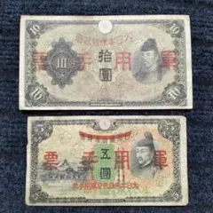 2026年最新】大日本帝国政府 10円の人気アイテム - メルカリ