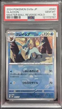 2026年最新】グレイシア マスターボールミラー psa10の人気アイテム