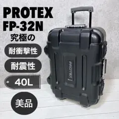 2026年最新】PROTEX キャリーケースFP-32Nの人気アイテム - メルカリ