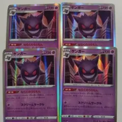 大人気ゲンガーセットCHR exRR SRセット むしばむのろいなら