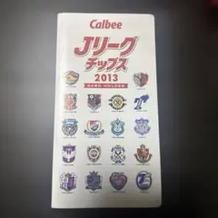 2026年最新】jリーグチップス ホルダーの人気アイテム - メルカリ