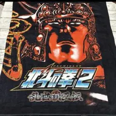 2026年最新】北斗の拳 大判バスタオルの人気アイテム - メルカリ