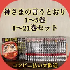 2026年最新】神さまの言うとおり弐 21巻の人気アイテム - メルカリ