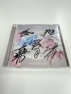 2026年最新】novelbright サインの人気アイテム - メルカリ