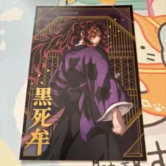 2026年最新】黒死牟の人気アイテム - メルカリ
