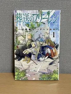 2026年最新】初版 1巻 フリーレンの人気アイテム - メルカリ