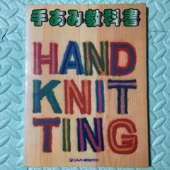 2026年最新】編物 教科書の人気アイテム - メルカリ