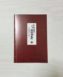 2026年最新】二哈和他的白猫師尊 特装版の人気アイテム - メルカリ